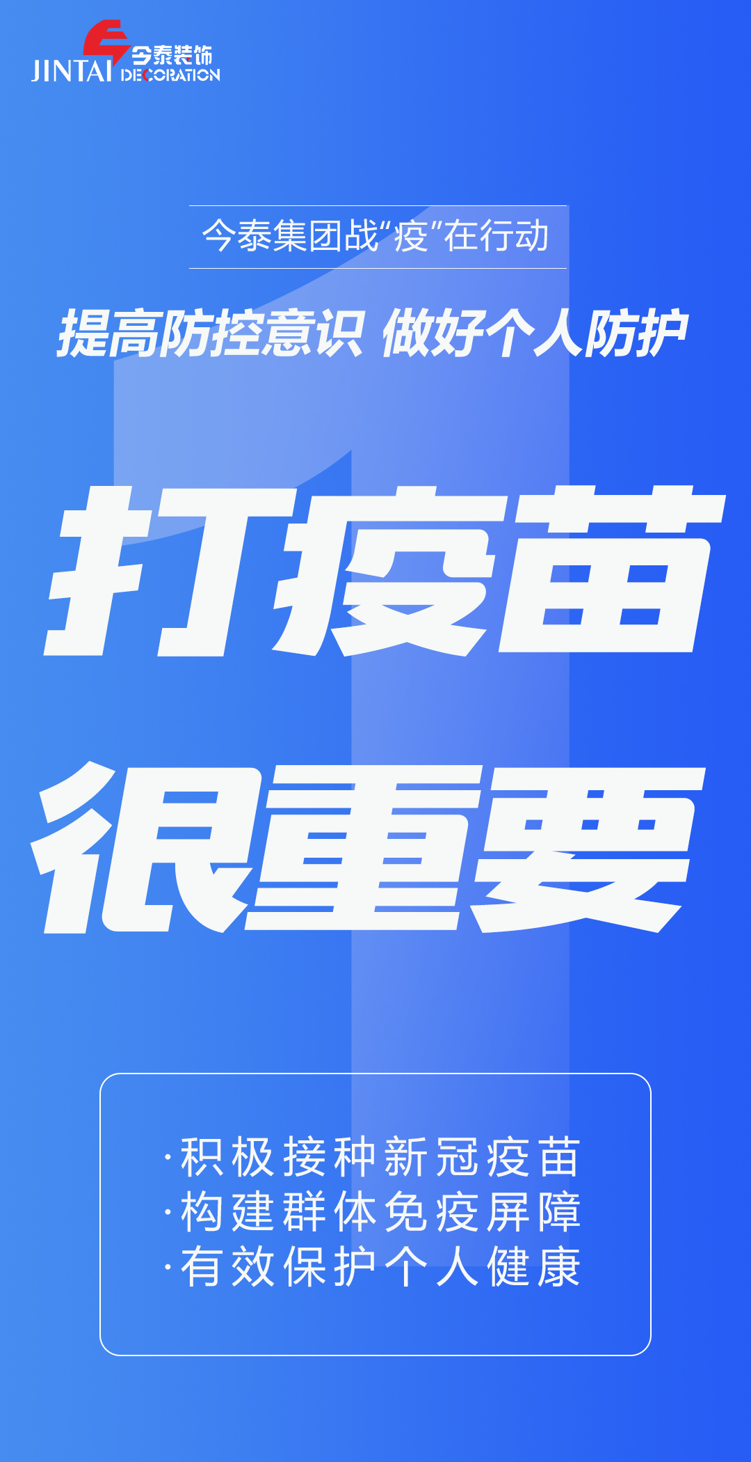 【疫情防控】｜今泰集團戰(zhàn)“疫”在行動，提高全員防控意識，做好個人與辦公防護！(圖1)