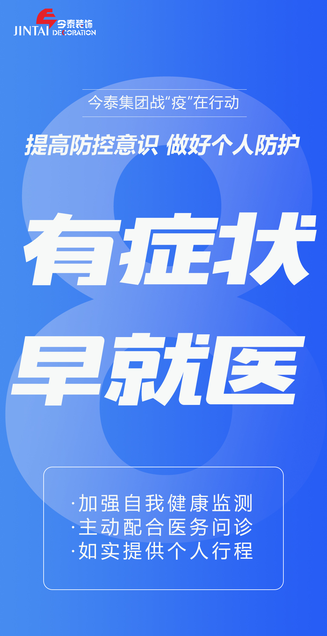 【疫情防控】｜今泰集團戰(zhàn)“疫”在行動，提高全員防控意識，做好個人與辦公防護！(圖8)