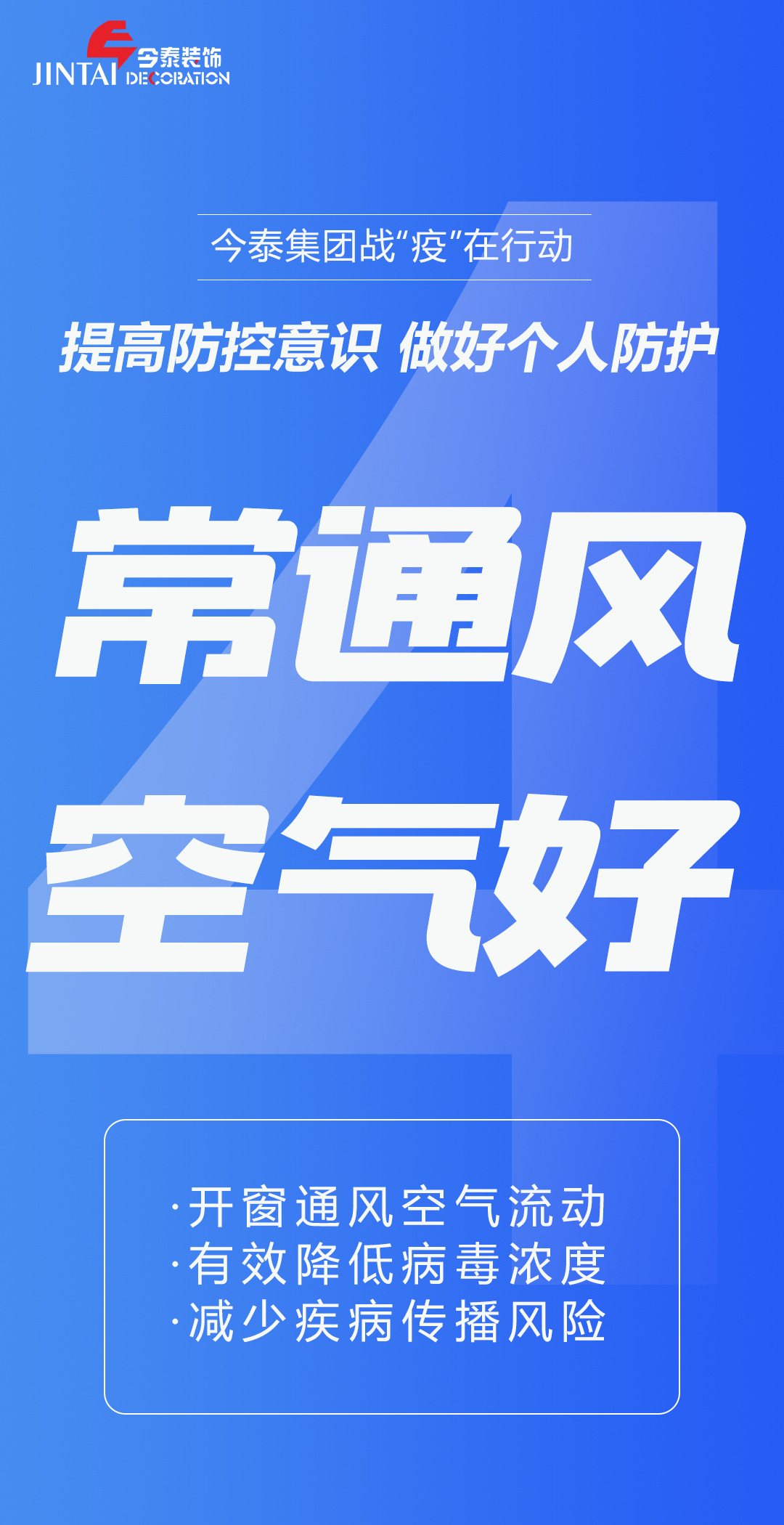 【疫情防控】｜今泰集團戰(zhàn)“疫”在行動，提高全員防控意識，做好個人與辦公防護！(圖4)