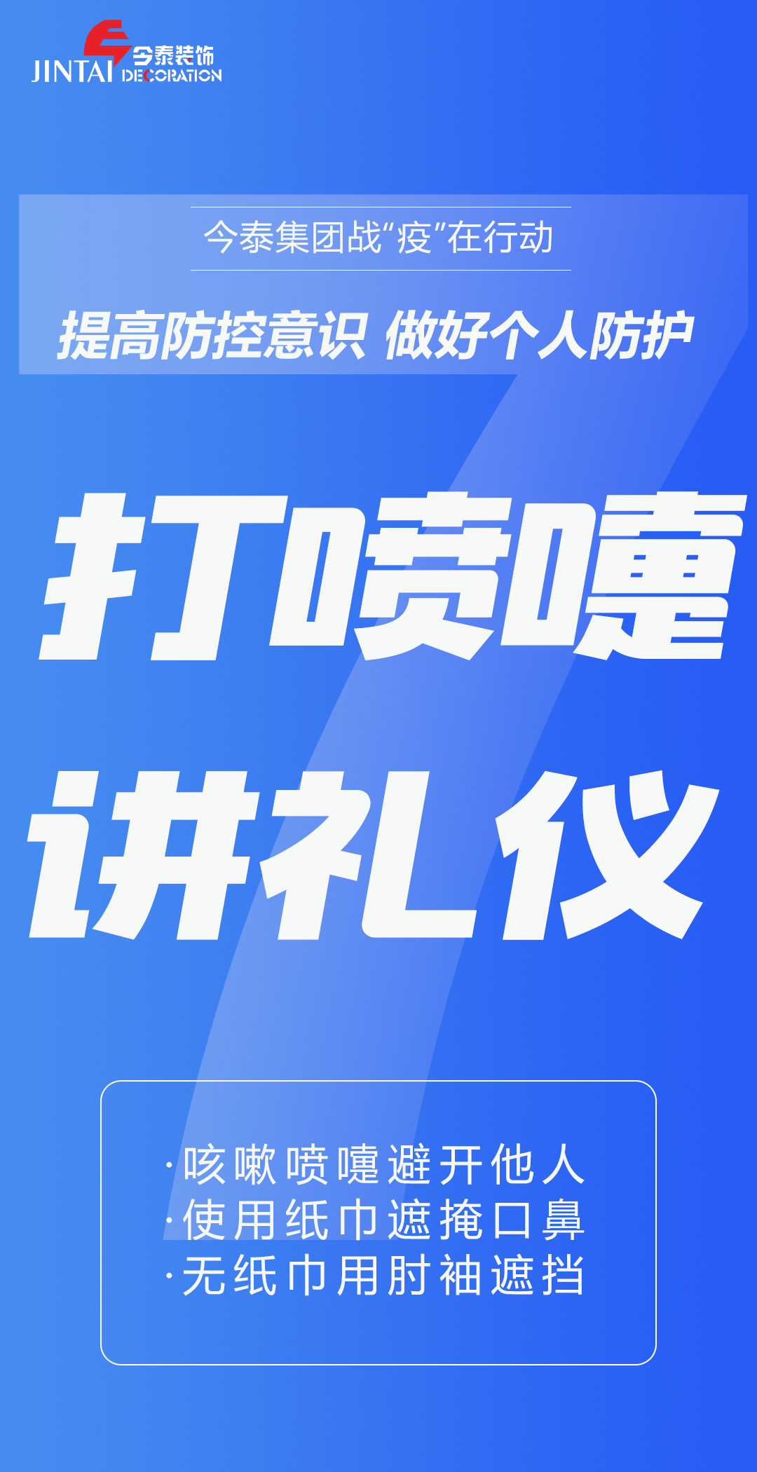 【疫情防控】｜今泰集團戰(zhàn)“疫”在行動，提高全員防控意識，做好個人與辦公防護！(圖7)