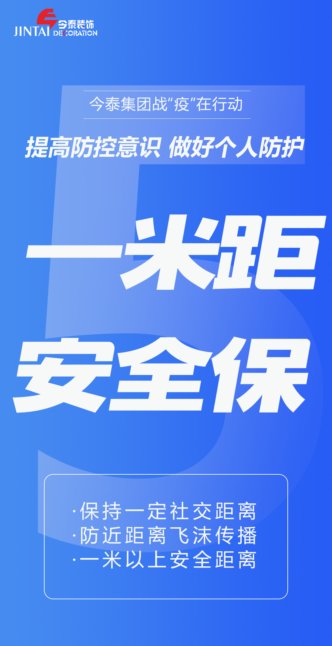 【疫情防控】｜今泰集團戰(zhàn)“疫”在行動，提高全員防控意識，做好個人與辦公防護！(圖5)