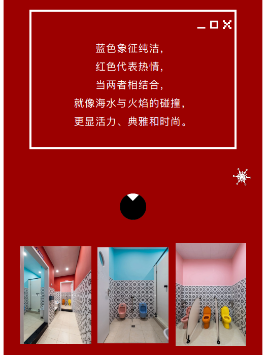 案例丨紅與藍的碰撞，“裝”出來的時尚！(圖7)